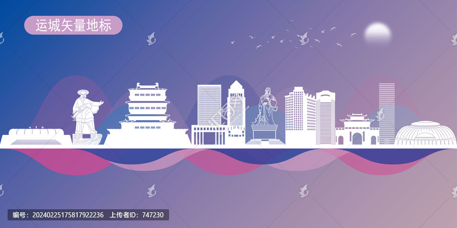 運城