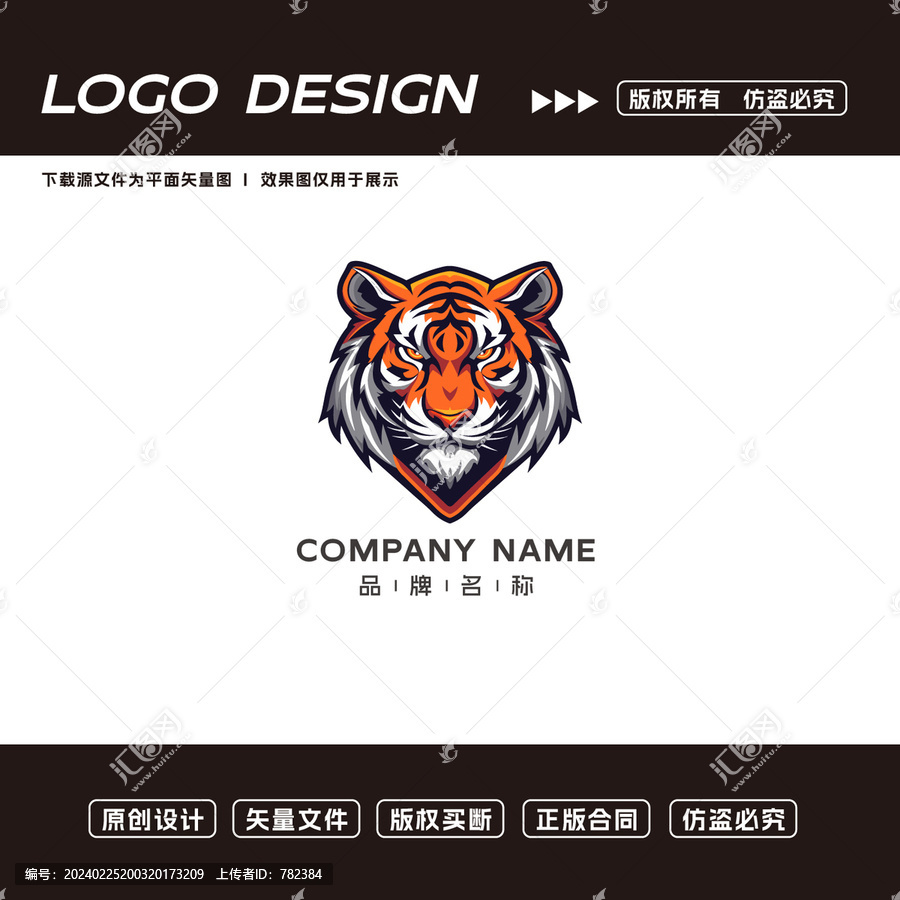 卡通老虎logo標(biāo)志