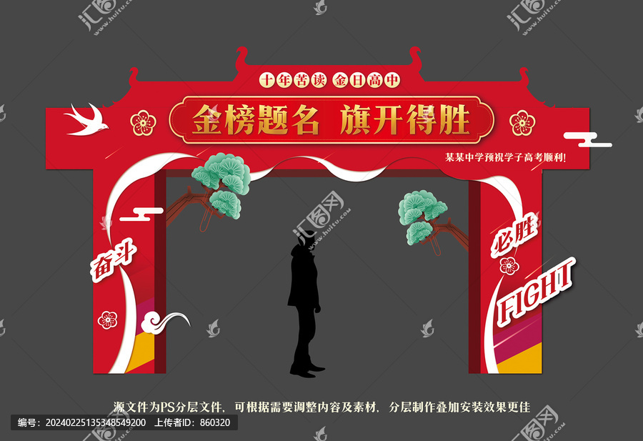異形拱門高考金榜題名