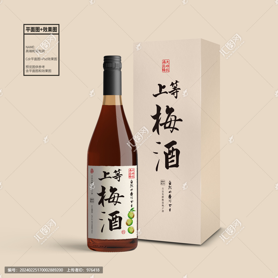 上等梅酒包裝設計