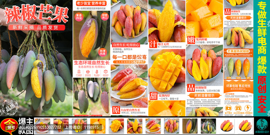 辣椒芒詳情頁(yè)主圖