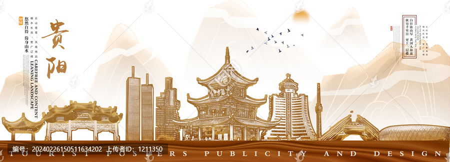 貴陽(yáng)