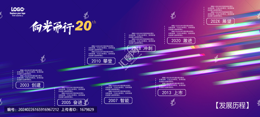 企業(yè)發(fā)展歷程