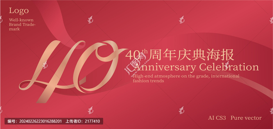 40周年慶典海報(bào)