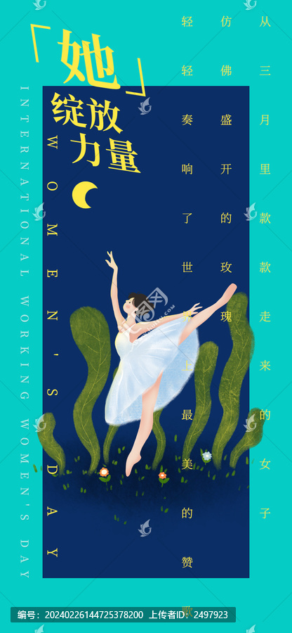 手繪芭蕾女孩插畫婦女節(jié)海報(bào)