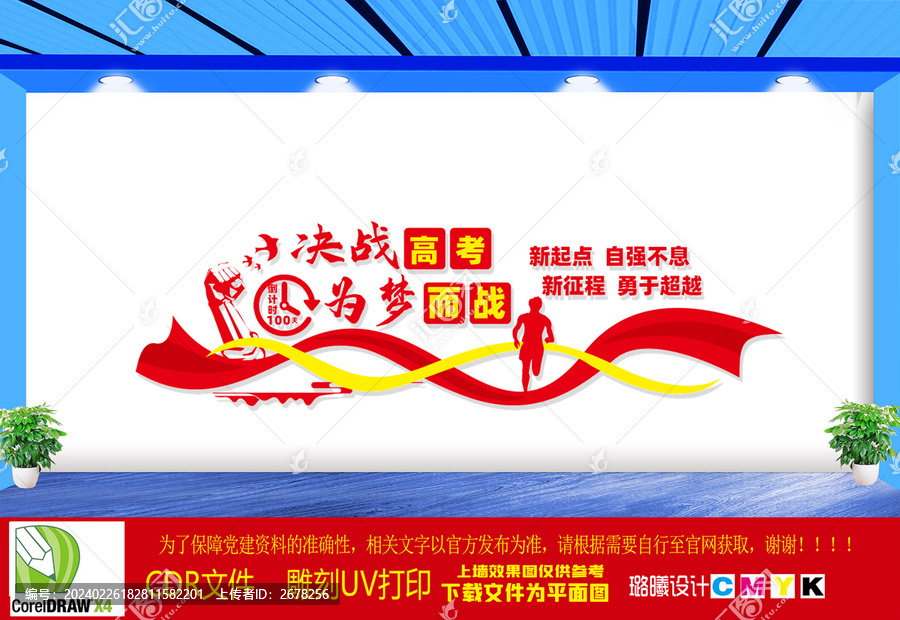 決戰(zhàn)高考文化墻