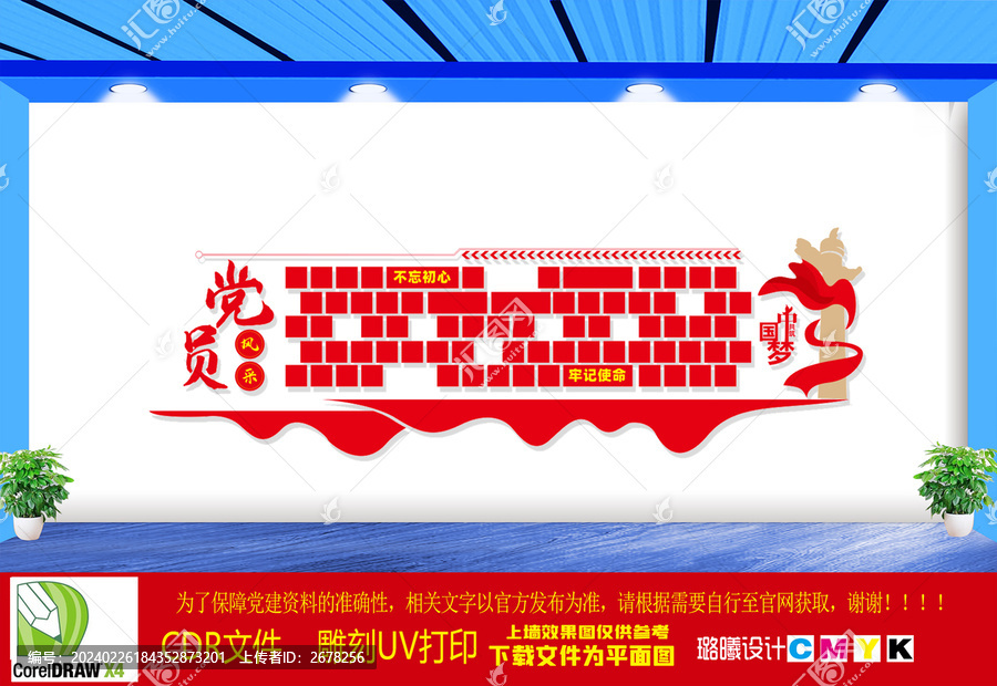 黨員風(fēng)采文化墻
