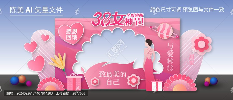 女神節(jié)拍照框