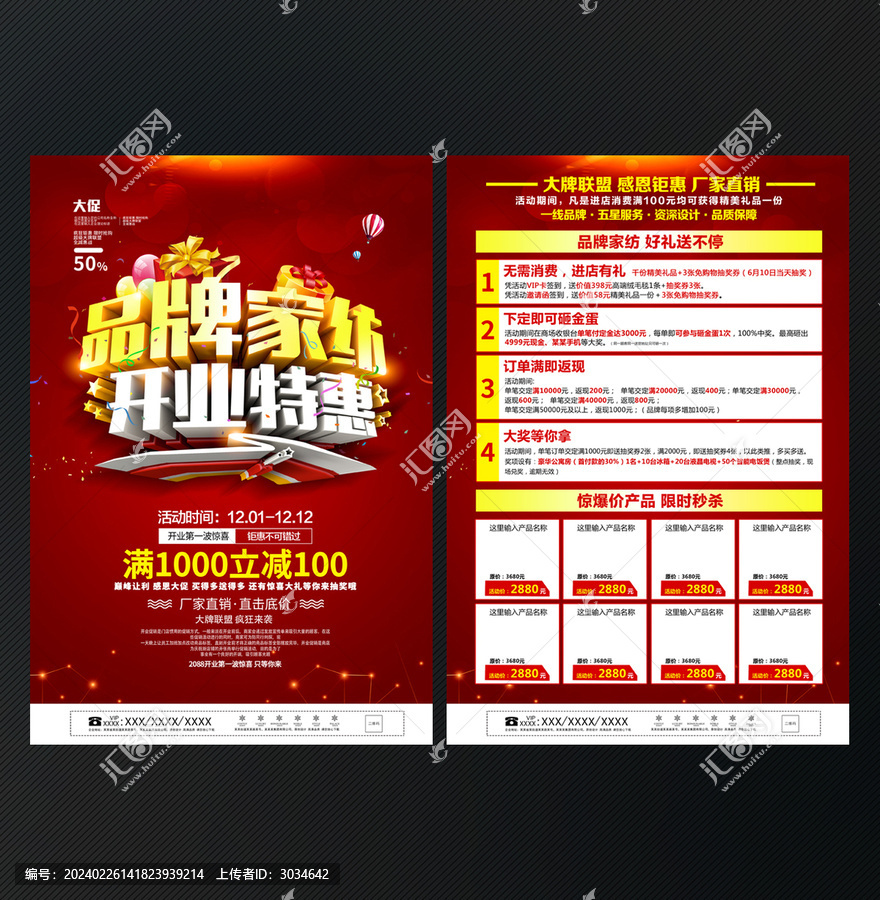 家紡開業(yè)促銷宣傳單
