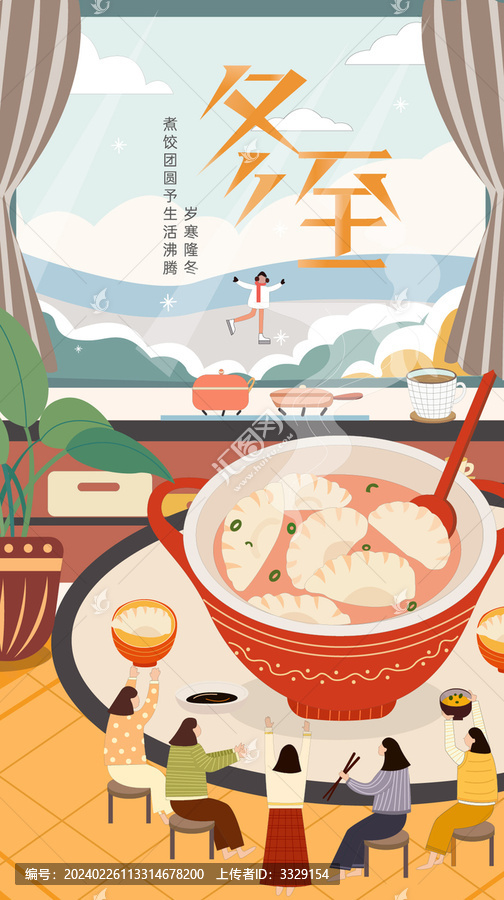 冬至