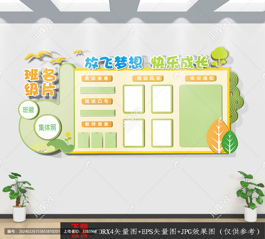 班級名片