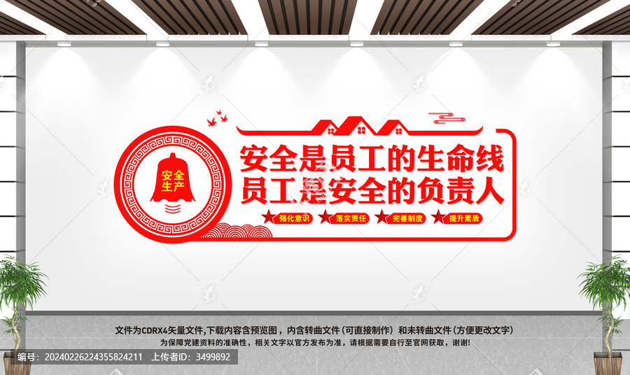 企業(yè)工廠安全文化墻