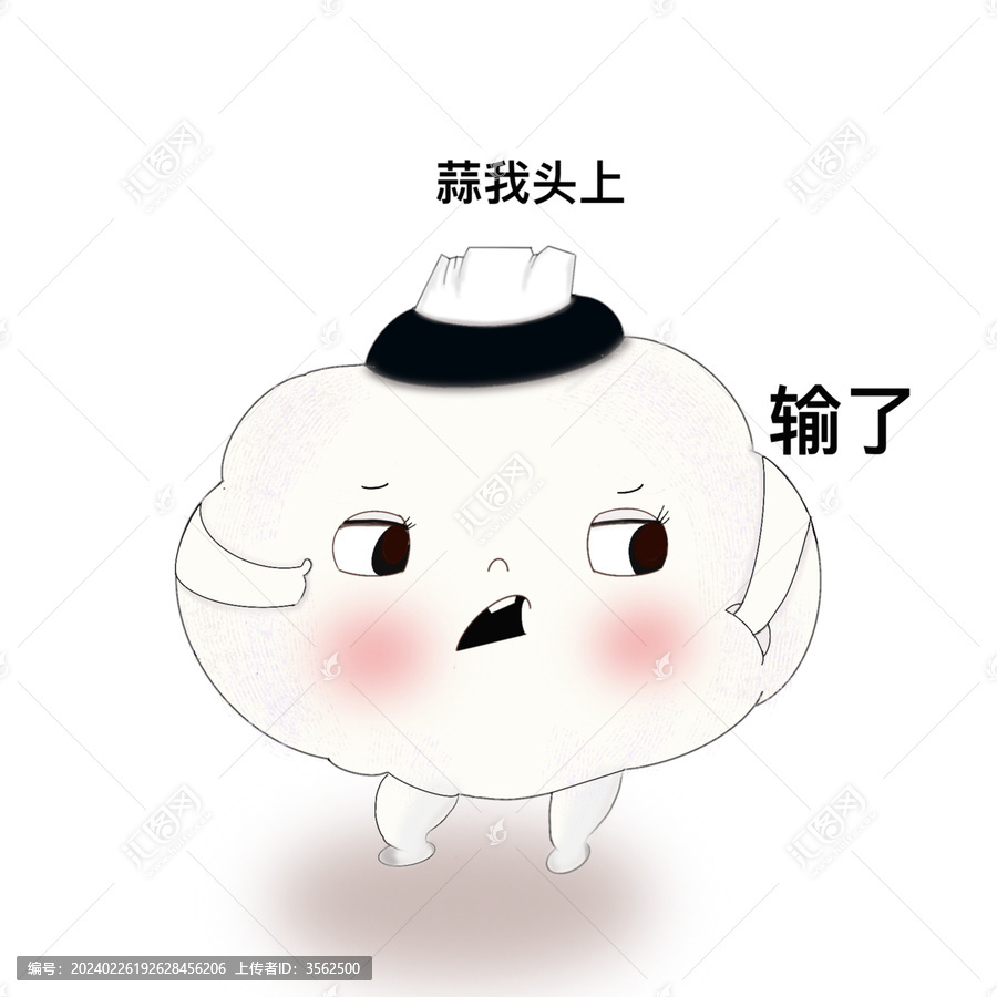 輸了