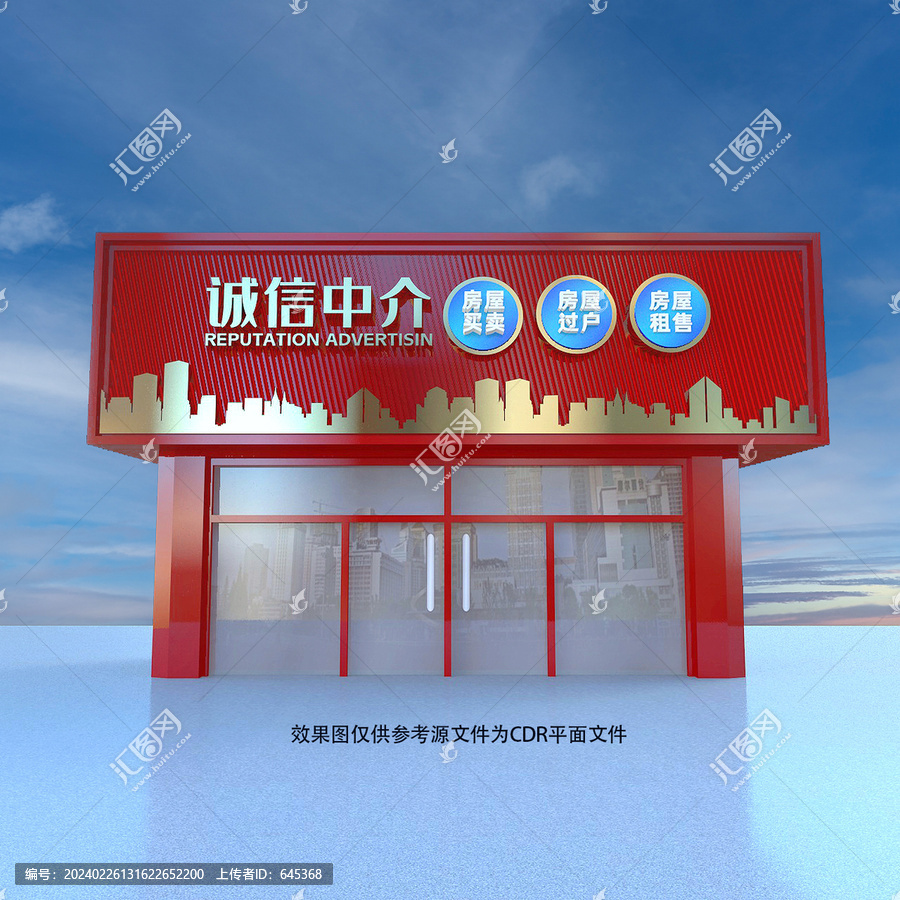 中介門頭