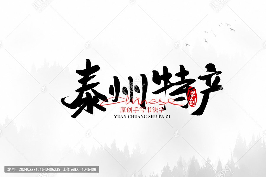 泰州特產(chǎn)
