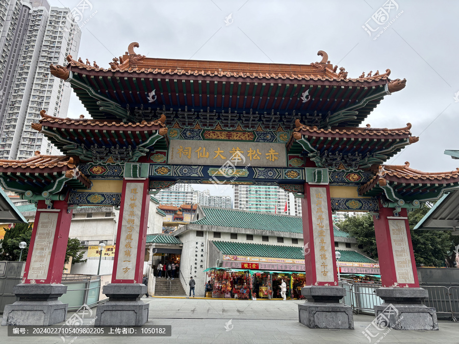 香港赤松黄仙祠