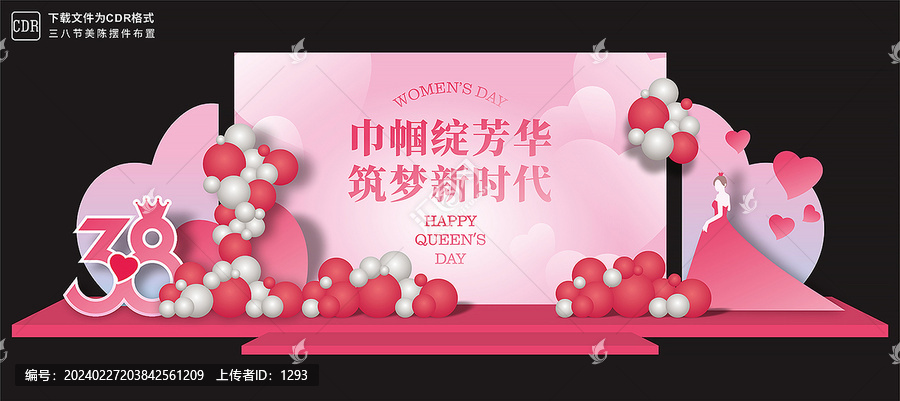 三八婦女節(jié)舞臺背景