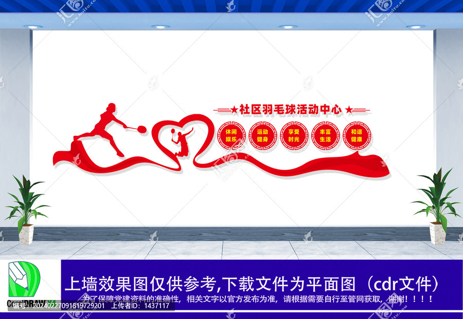 社區(qū)羽毛球活動中心