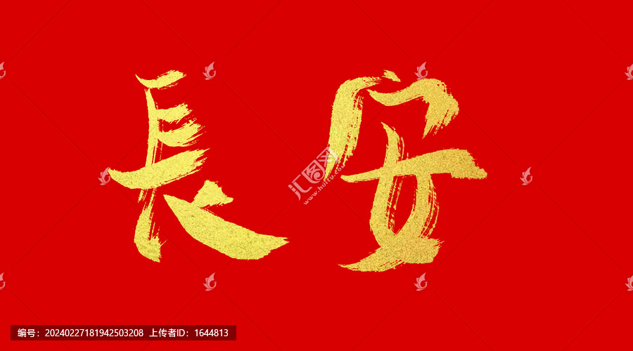 長(zhǎng)安