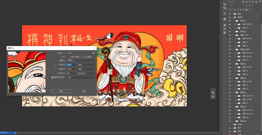 國潮手繪喜神