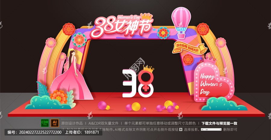 婦女節(jié)拱門