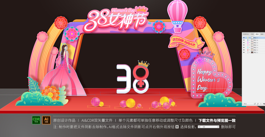 婦女節(jié)拱門