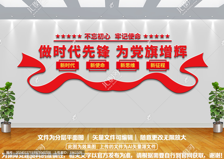 不忘初心文化墻
