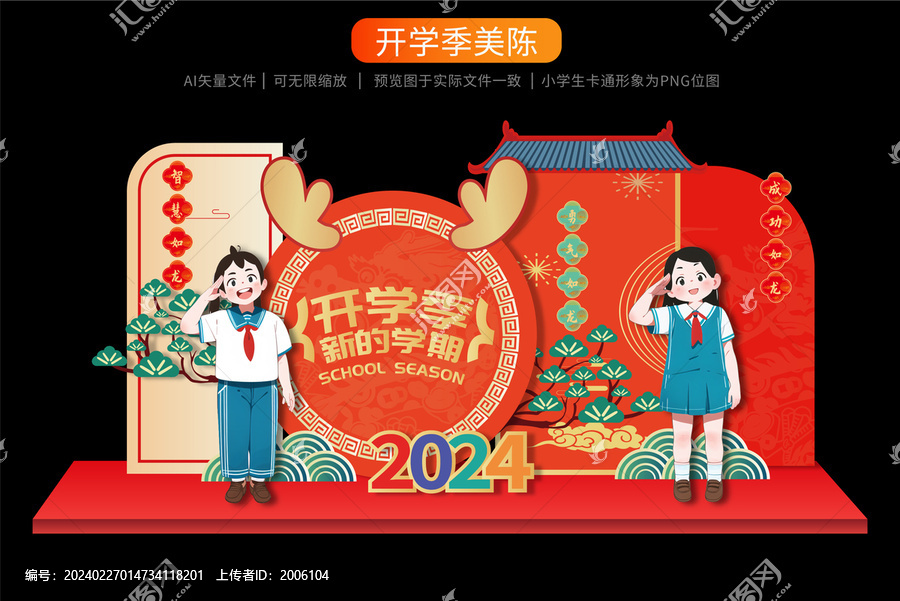 2024開學(xué)季美陳敬禮