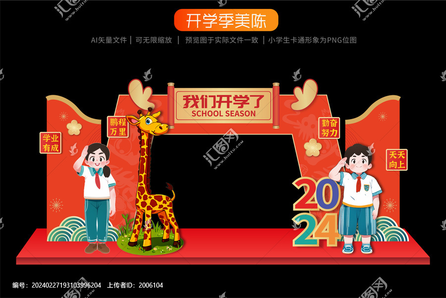 2024開學(xué)季美陳勤奮