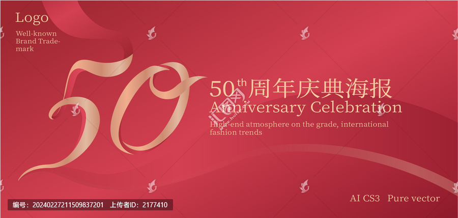 50周年庆典海报