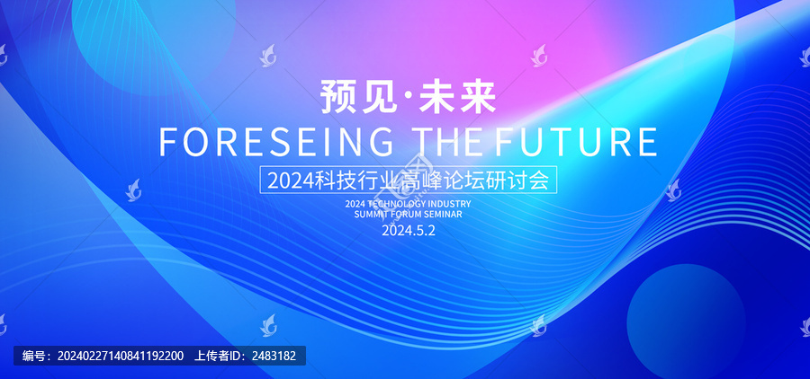 科技會議背景