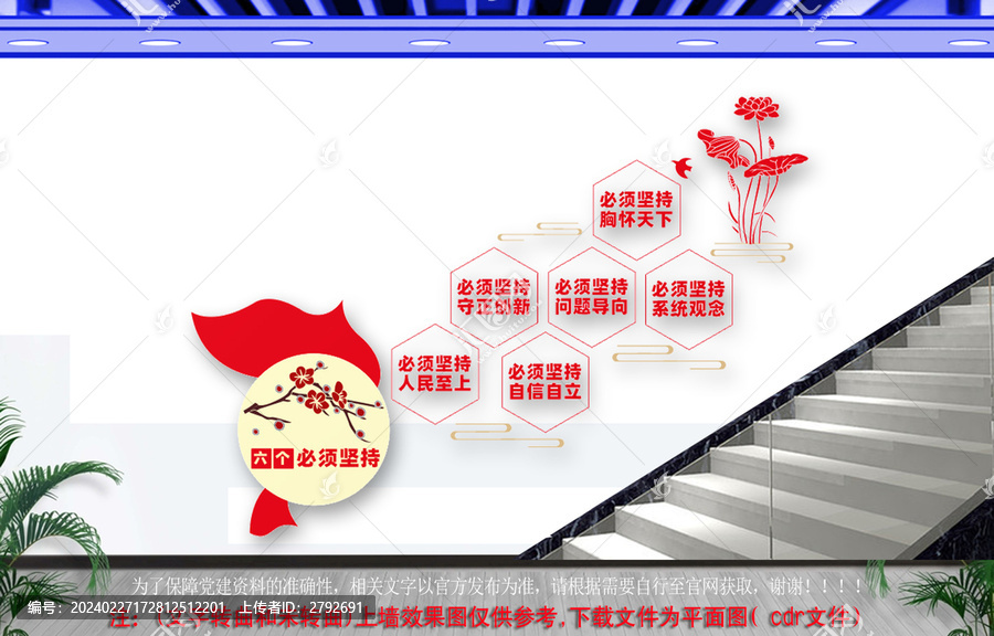 六個必須堅持樓梯文化墻