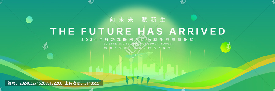 綠色會(huì)議展板
