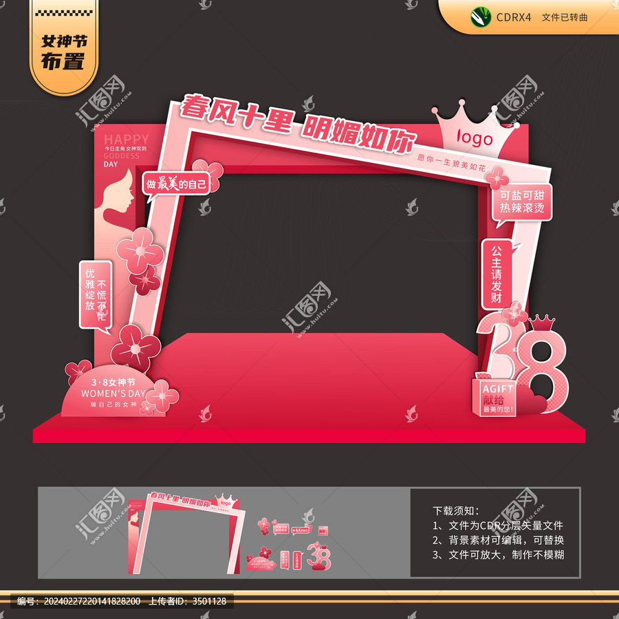 38女神節(jié)拱門造型