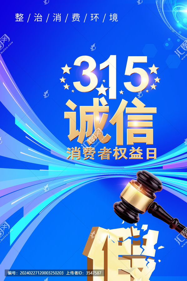 誠信315