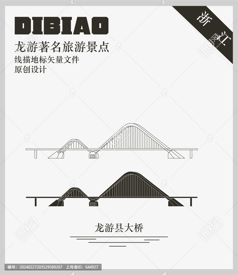 龍游縣大橋