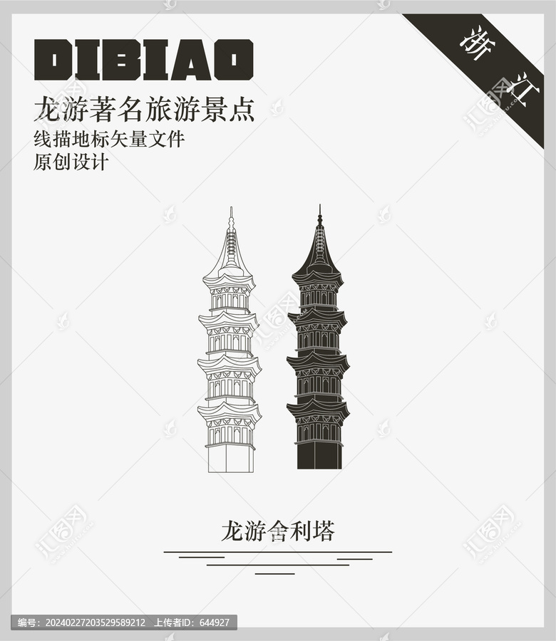 龍游舍利塔