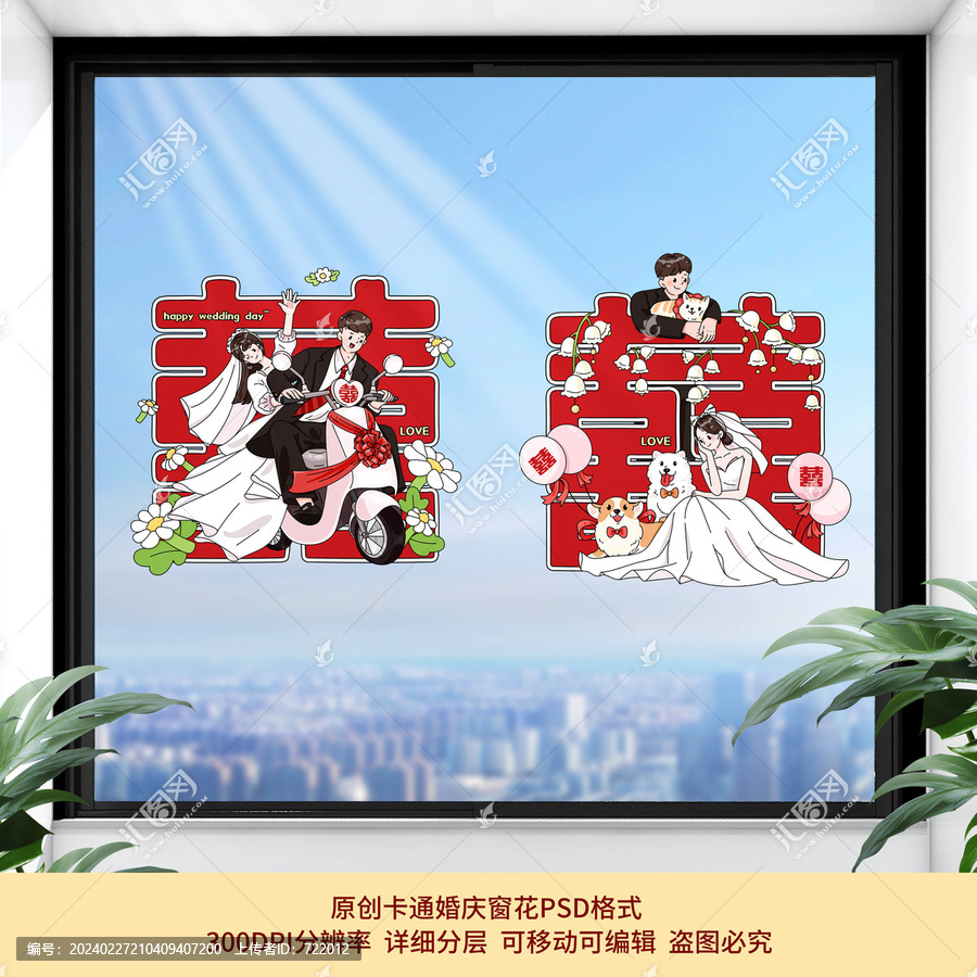 手繪新郎新娘喜字貼