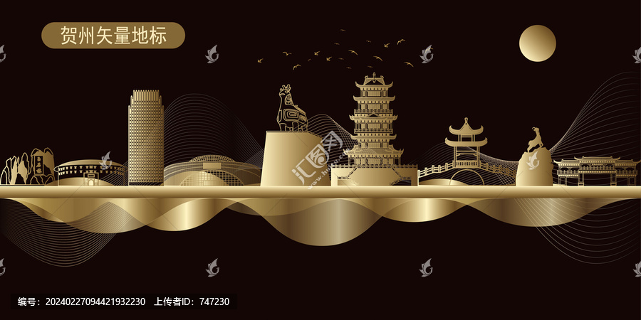 賀州