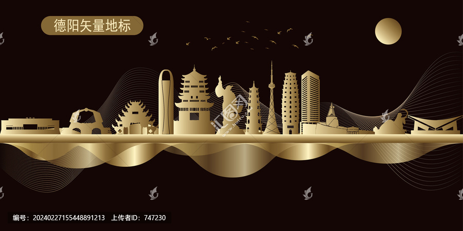 德陽