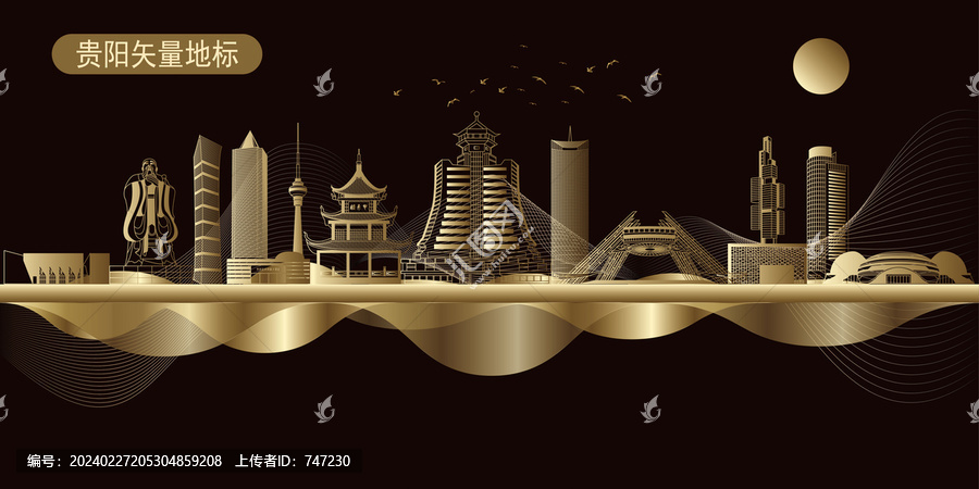 貴陽