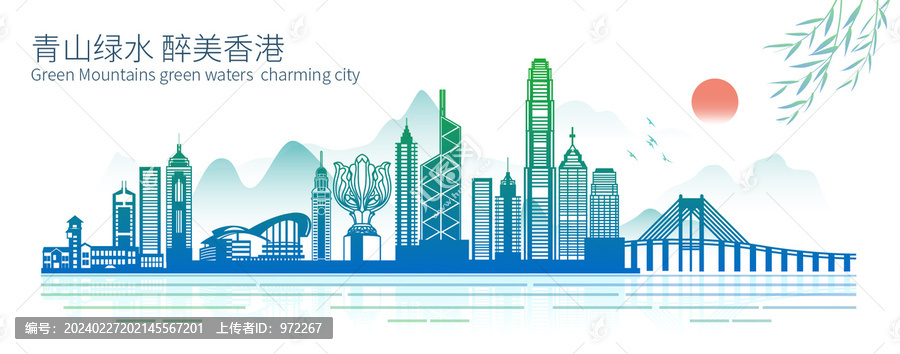青山綠水香港