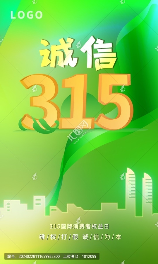 诚信315