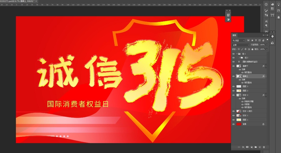 315消費(fèi)者權(quán)益日