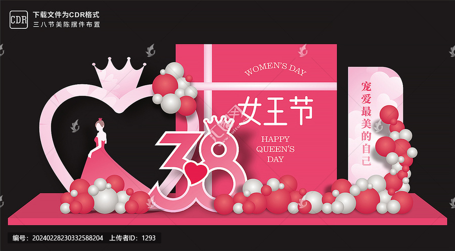 三八節(jié)商場美陳