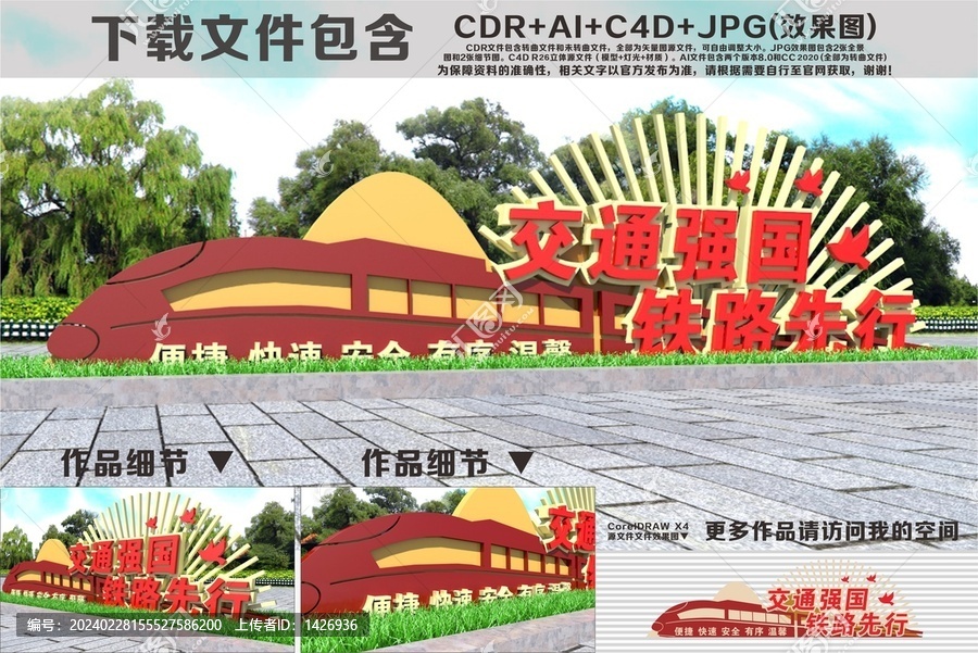 交通強(qiáng)國鐵路先行雕塑