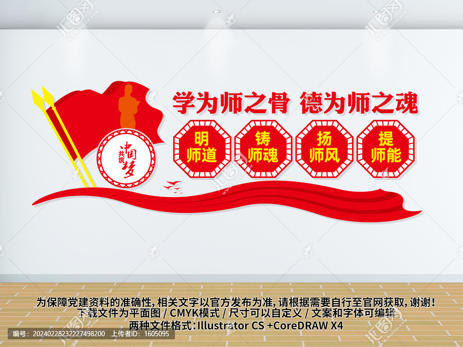 師德師風(fēng)校園文化墻