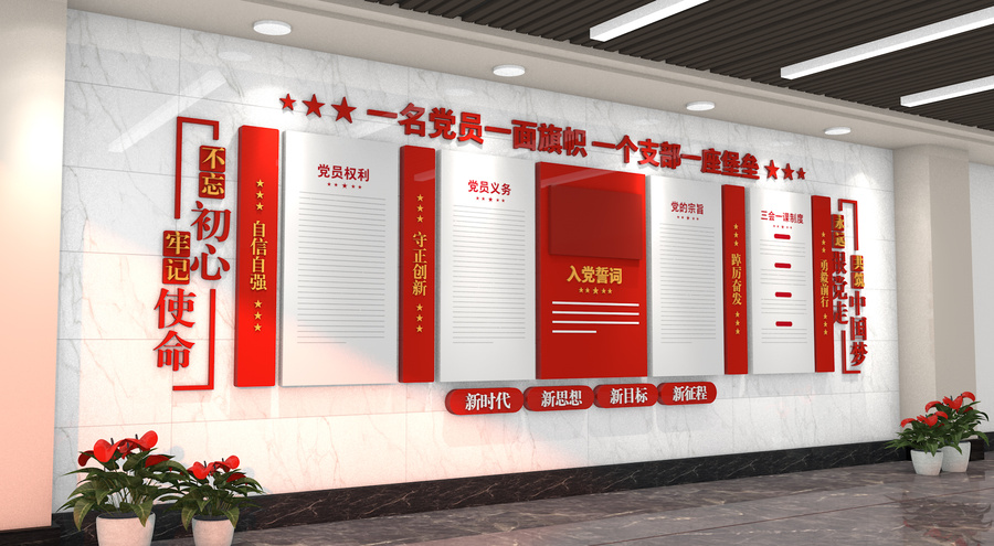 黨建文化墻