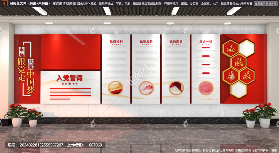 大氣黨建文化墻