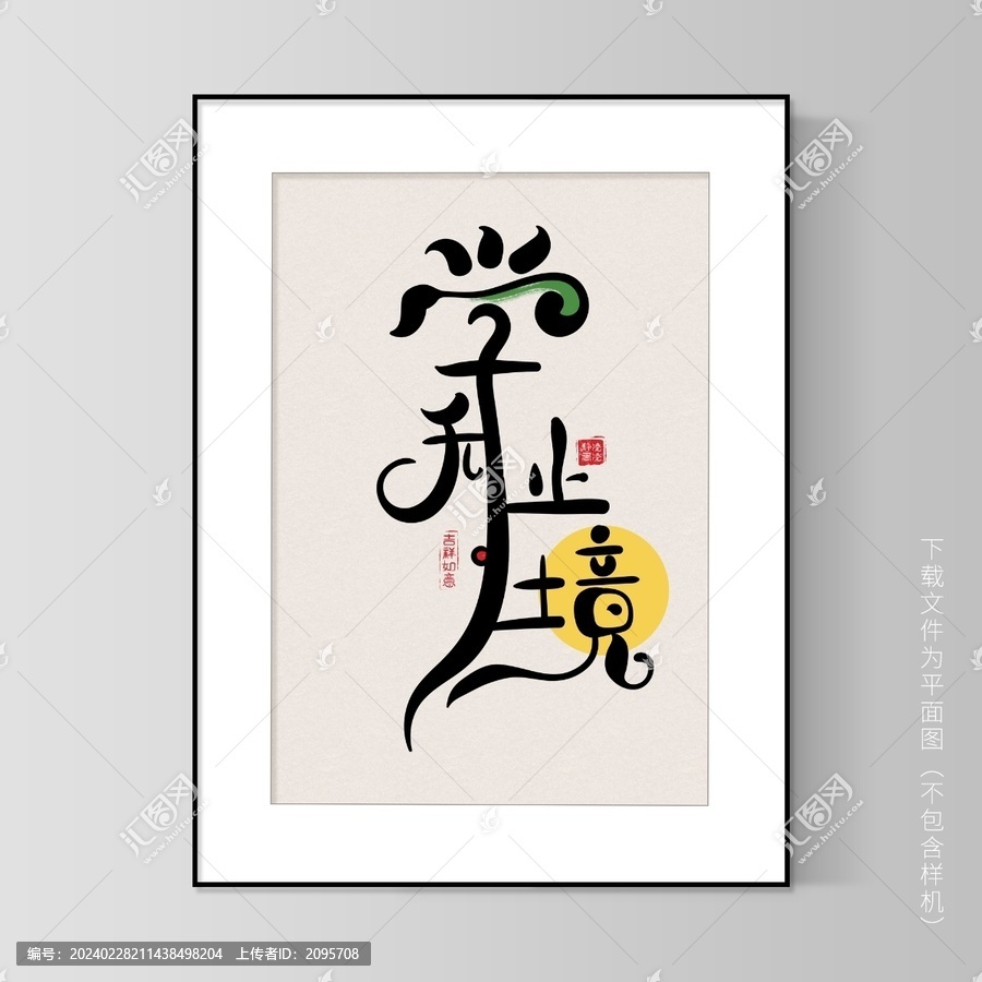 學(xué)無止境書法裝飾畫